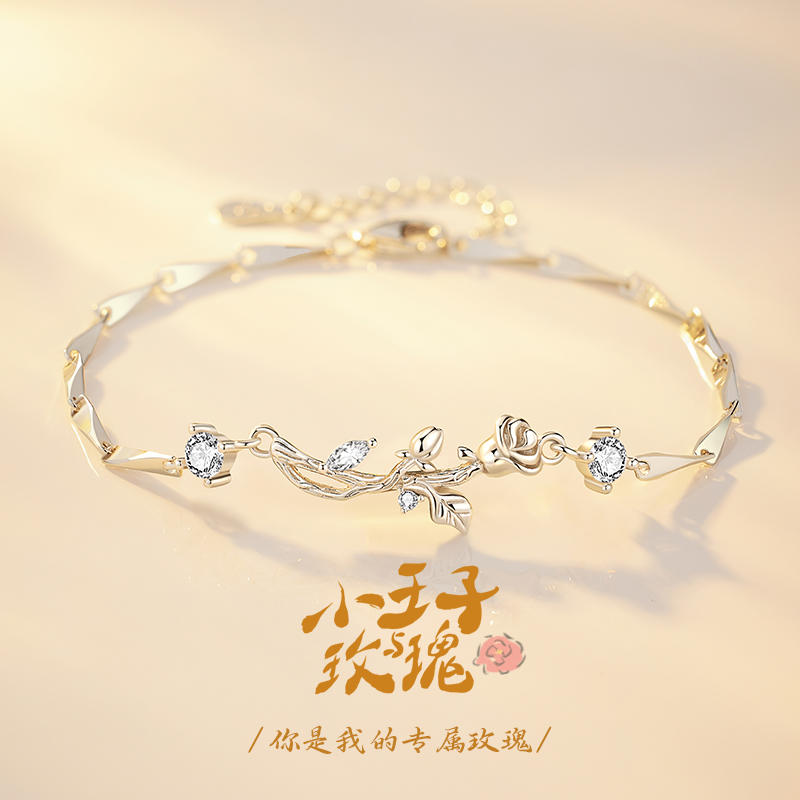 【中国·黄金】小王子与玫瑰手链