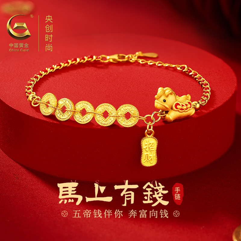 【中国·黄金】本命年手链送女友