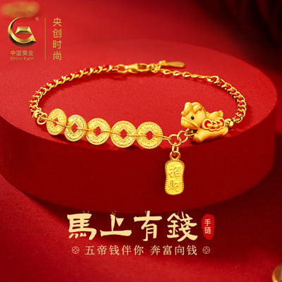 【中国·黄金】本命年手链送女友