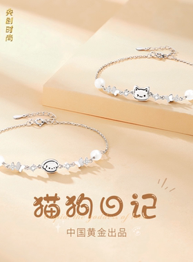 【中国黄金】央创猫狗情侣手链纯银纪念日生日礼物送男女友S925