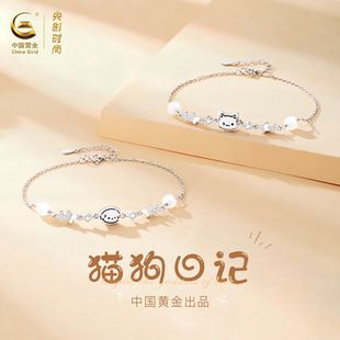 【中国黄金】央创猫狗情侣手链纯银纪念日生日礼物送男女友S925