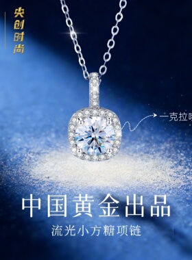 中国·黄金一克拉方糖项链送女友