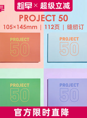 趁早Project50自律打卡本