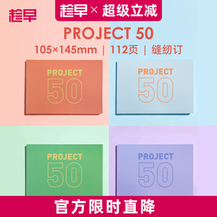 趁早Project50自律打卡本50天重启人生计划本时间管理随身便携记录便签本