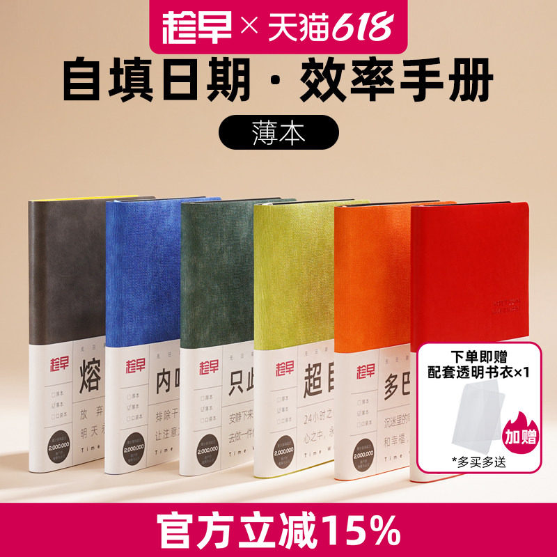 趁早无日期薄本效率手册两天一页365天时间管理每日日程计划本笔记本自律打卡工作学习A5记事本手账可定制