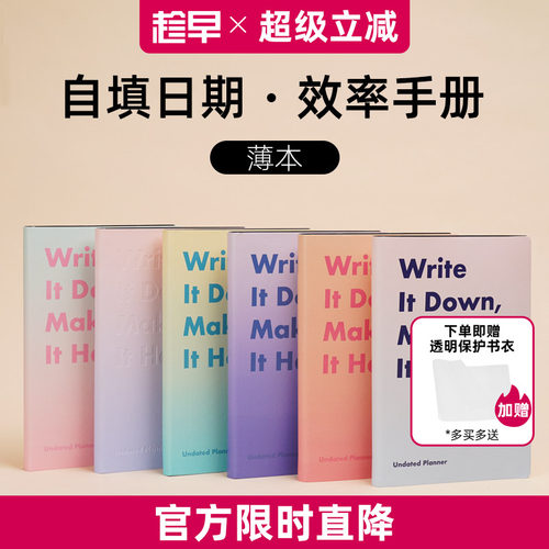 趁早渐变效率手册自填日期计划本