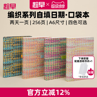趁早编织系列自填日期效率手册A6口袋本便携自律打卡手账本高颜值办公日程本每日计划本笔记本子记事本