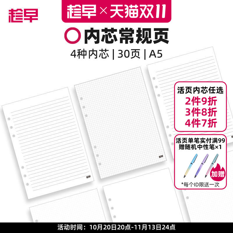 趁早A5加厚白纸活页替芯