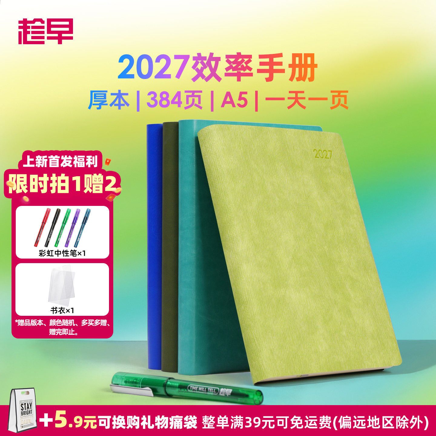趁早2027年效率手册【厚本】图片