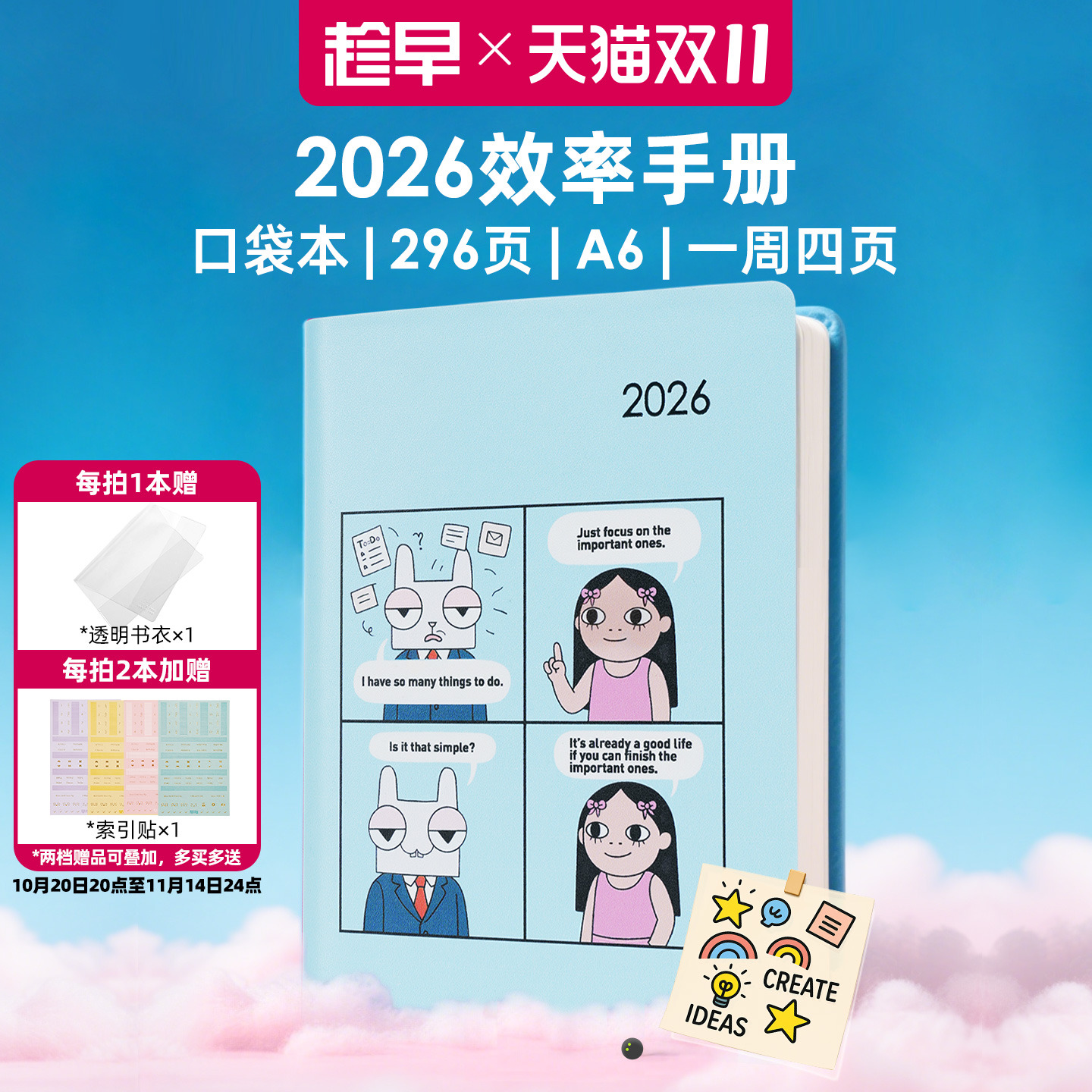 趁早2026效率手册口袋本rara版