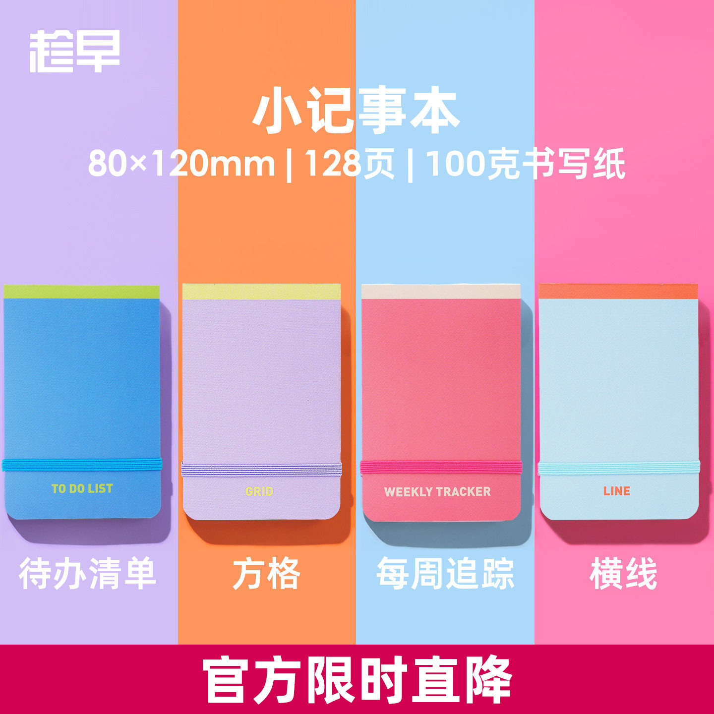 趁早小号记事本随身便签本图片
