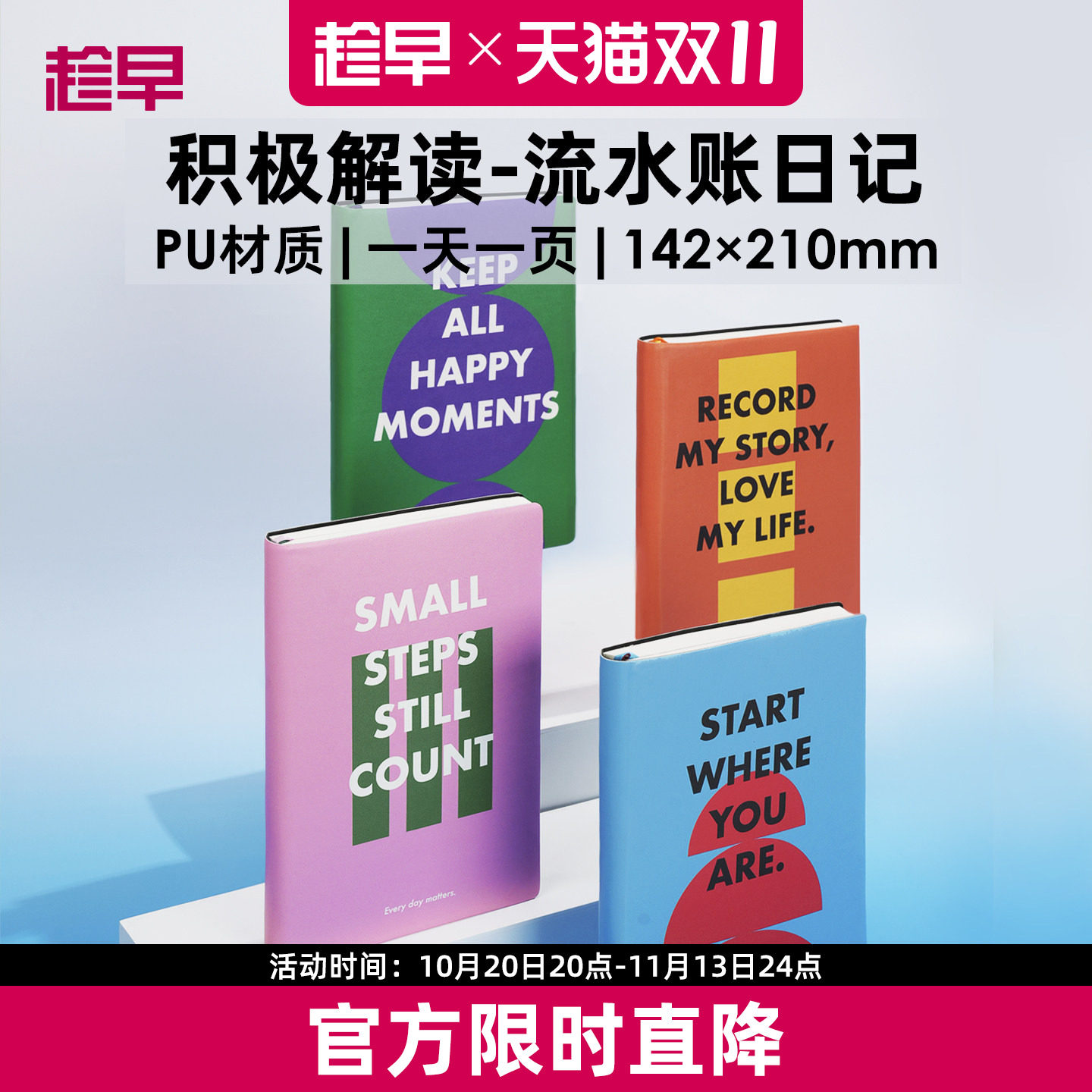 趁早积极解读流水账日记本