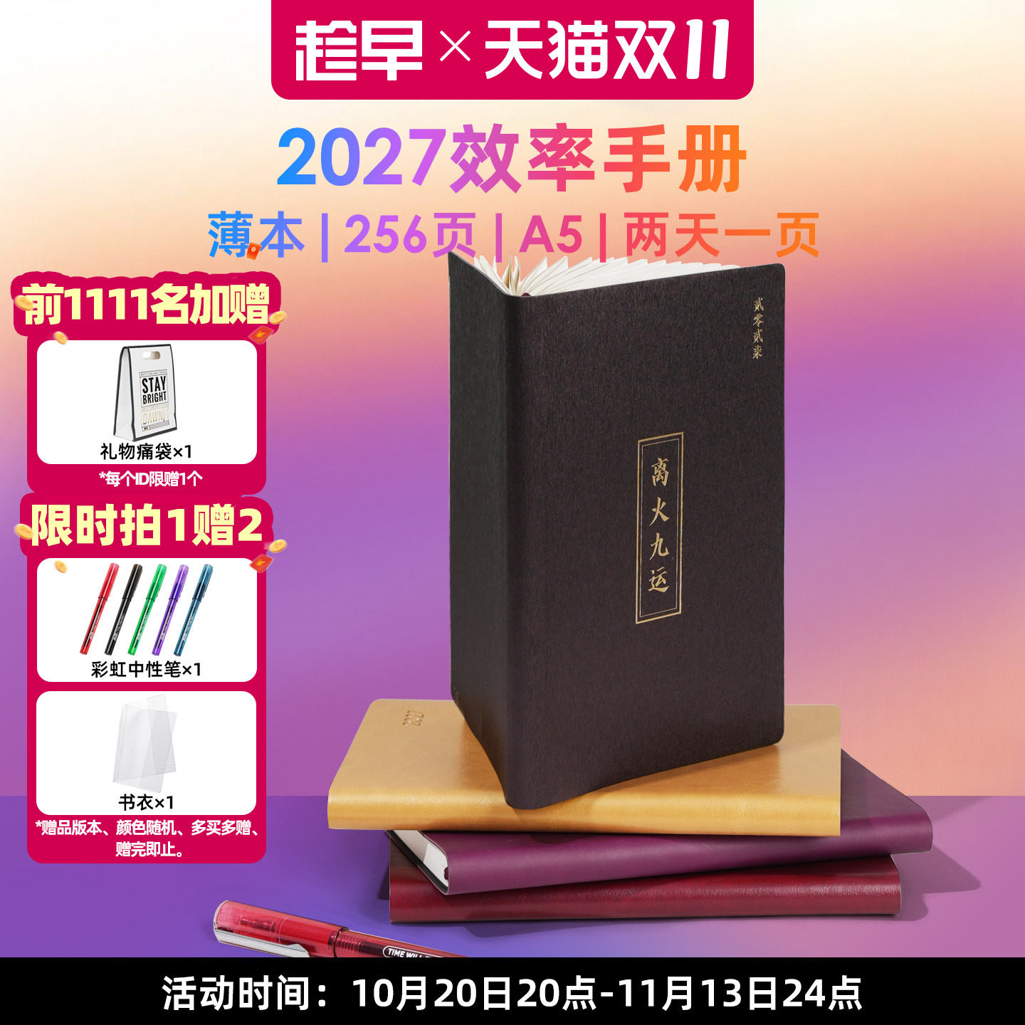 趁早2027年效率手册【薄本】