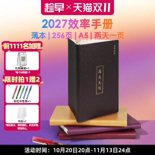 趁早2027年效率手册【薄本】两日一页365天时间管理A5日程本每日计划手帐本日历笔记本子商务工作记事本手账
