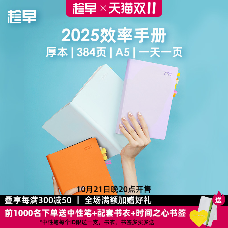 趁早2025【厚本】效率手册A5每日计划笔记本本子时间管理自律打卡本手帐办公记事本日程本日记本