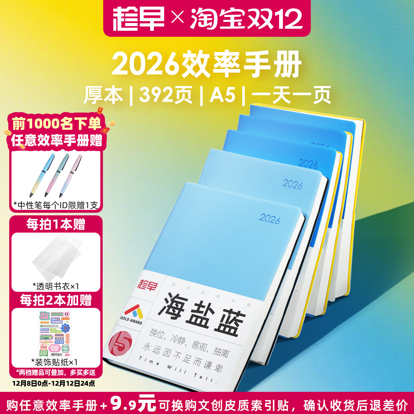 趁早2026年效率手册厚本工作学习日程本365天时间管理记事本手帐每日计划本子日记本文具笔记本王潇同款