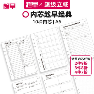 趁早活页【经典内芯】A6六孔活页纸可拆卸替换内芯横线点阵待办清单周计划月总结