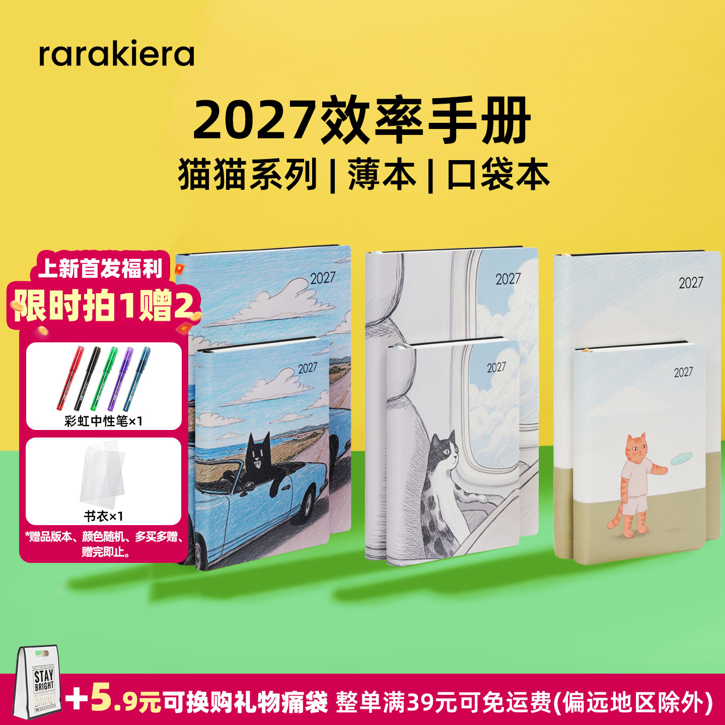 趁早2027年效率手册【猫系列】图片