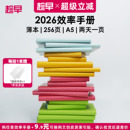 趁早2026年效率手册薄本365天时间管理可定制日程日历每日计划手帐本笔记本子商务工作记事本手账本王潇同款