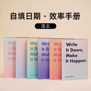 趁早白日梦想家系列渐层效率手册自填日期每日计画 划日程本笔记