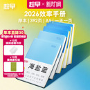 趁早2026年效率手册厚本工作学习日程本365天时间管理记事本手帐每日计划本子日记本文具笔记本王潇同款