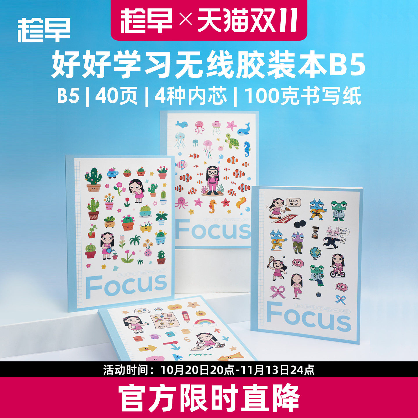 趁早小孩儿爱学习系列胶装本可爱卡通B5大号记事本学生作业练习本横线田字格英语本