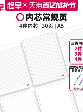 趁早【活页内芯合集】空白横线方格点阵替换芯a5六孔可替换本芯活页纸