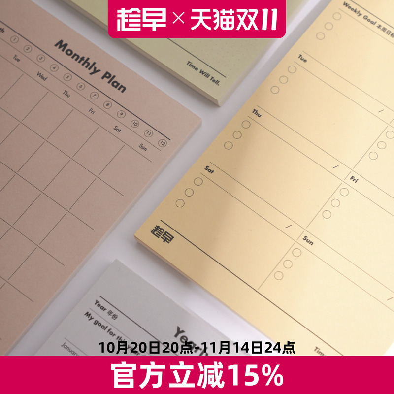 趁早清单宇宙Plan系列每日计划