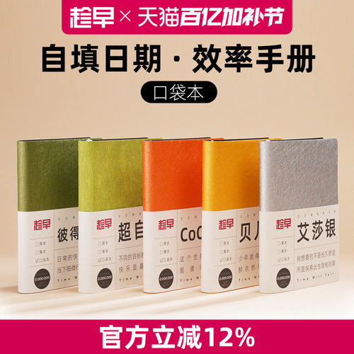 趁早无日期口袋本效率手册