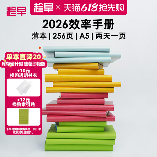 趁早2026年效率手册薄本