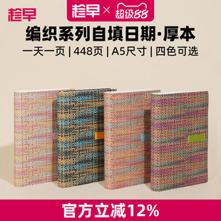 趁早编织系列自填日期效率手册A5厚本一天一页自律打卡手账本高颜值办公日程本每日计划本笔记本子记事本