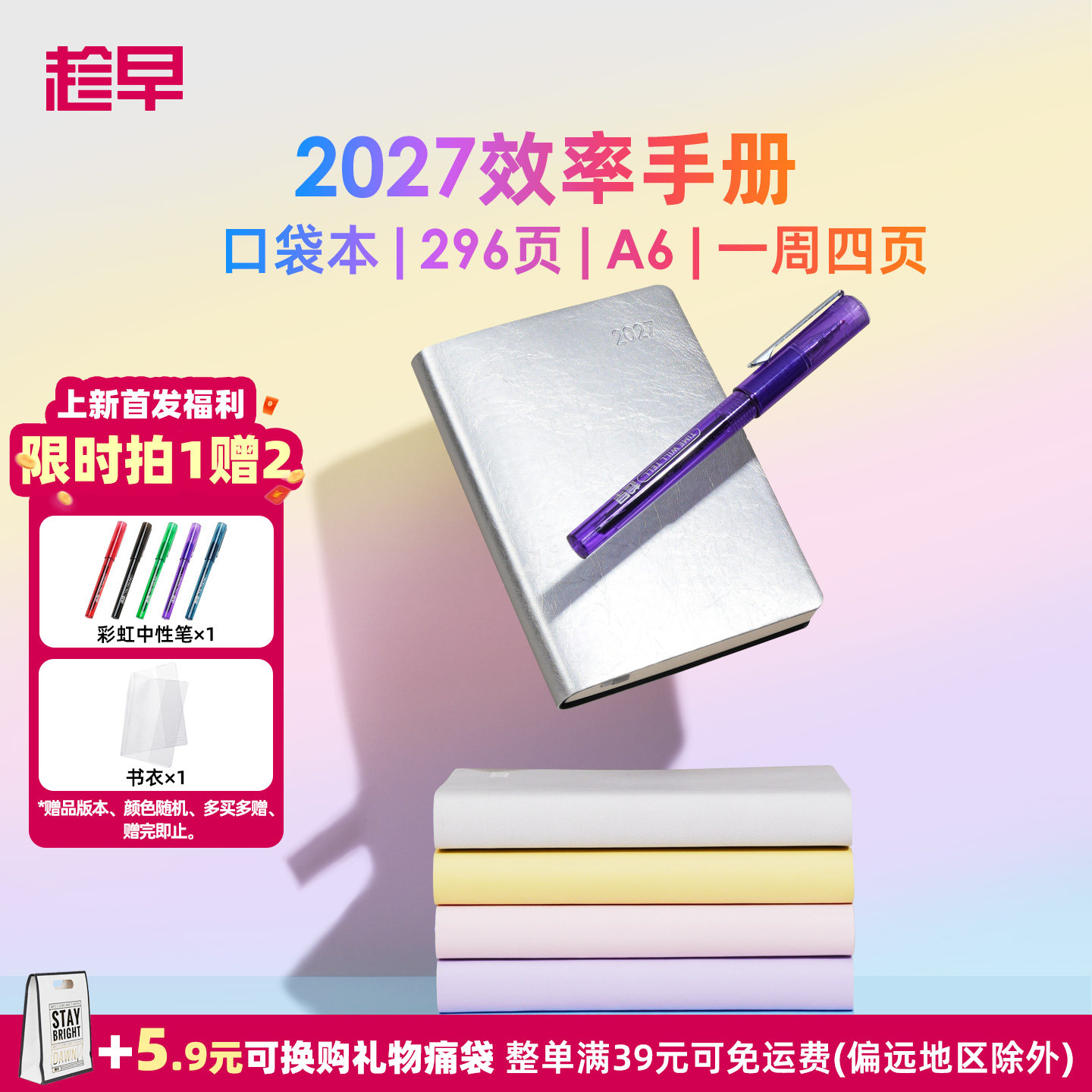 趁早2027年效率手册【口袋本】图片