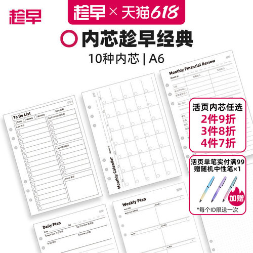 趁早活页【经典内芯】A6六孔活页纸可拆卸替换内芯横线点阵待办清单周计划月总结