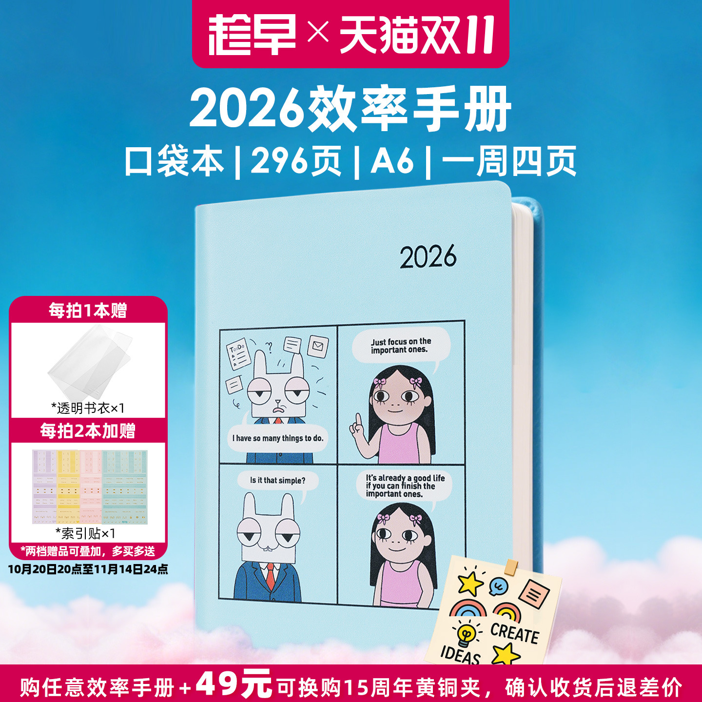 趁早2026效率手册口袋本rara版