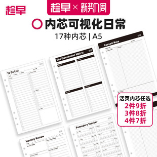趁早活页【可视化日常内芯】a5六孔替换芯活页本待办清单康奈尔笔记错题记录四象限月计划总结