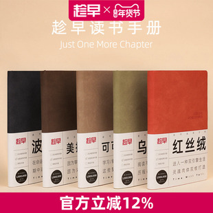 趁早读书手册阅读记录卡读后感记录本子诗词语录摘抄摘记手帐读书习惯养成笔记本可定制