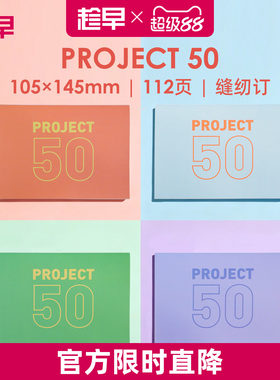 趁早Project50自律打卡本