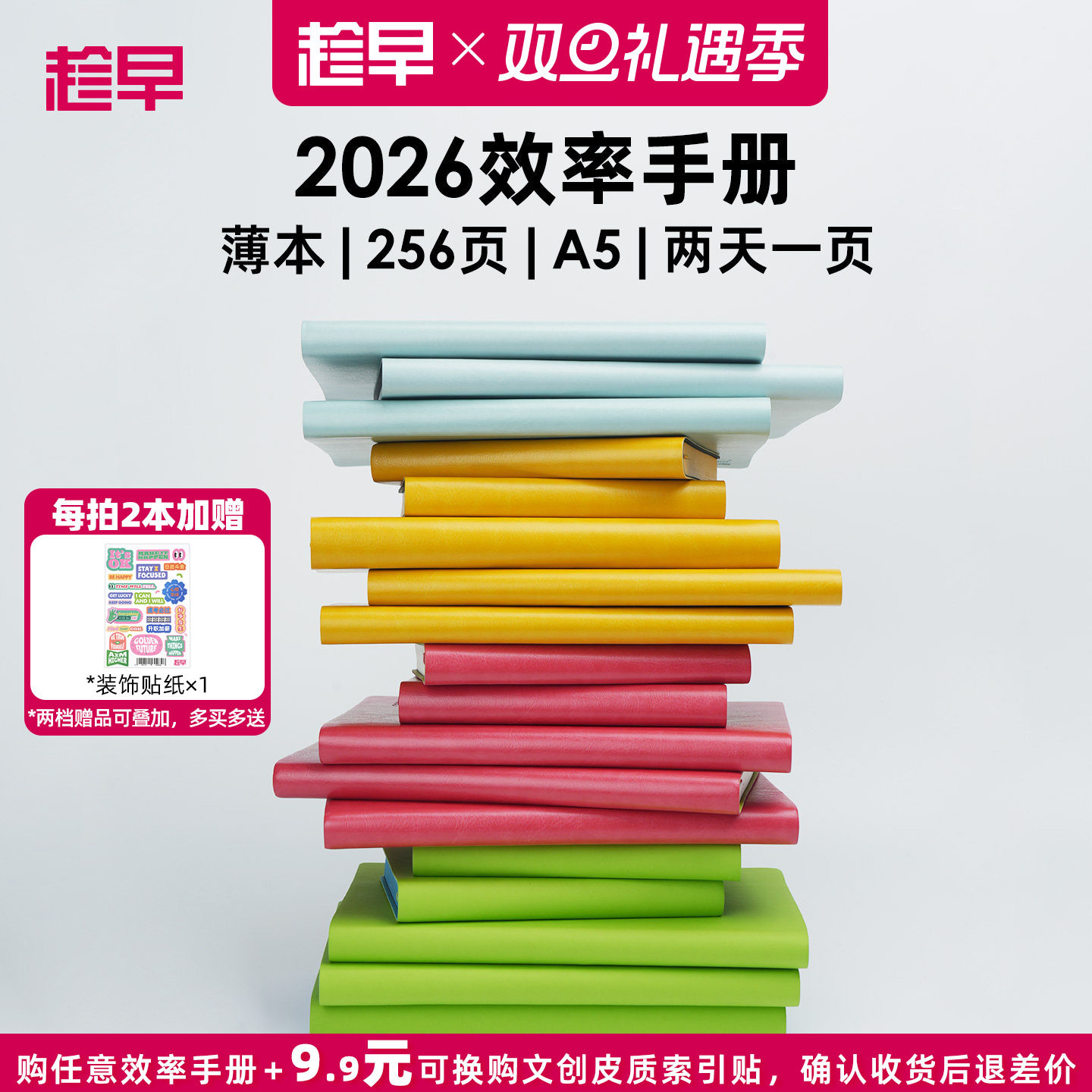 趁早2026年效率手册薄本365天时间管理可定制日程日历每日计划手帐本笔记本子商务工作记事本手账本王潇同款