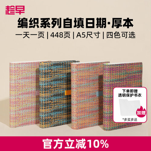 趁早编织系列自填日期效率手册A5厚本一天一页自律打卡手账本高颜值办公日程本每日计划本笔记本子记事本