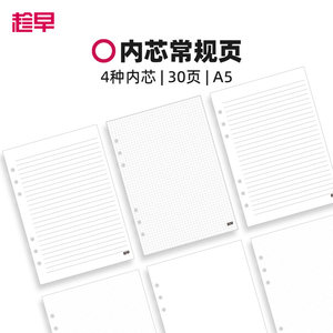 趁早A5加厚白纸活页替芯