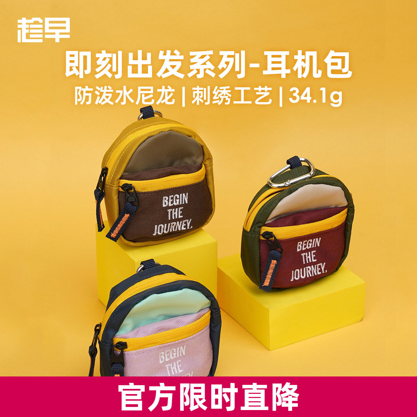 趁早即刻出发随身耳机包撞色钥匙零钱首饰收纳包包卡包装饰挂件图片