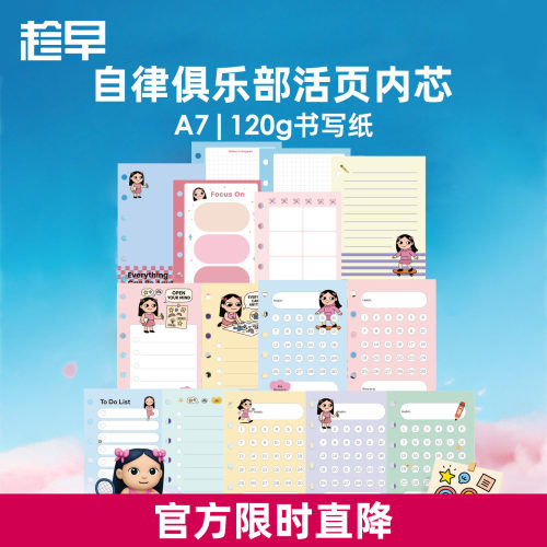 趁早A7活页内芯横线空白weeks周计划待办清单习惯养成手账本加厚替换芯