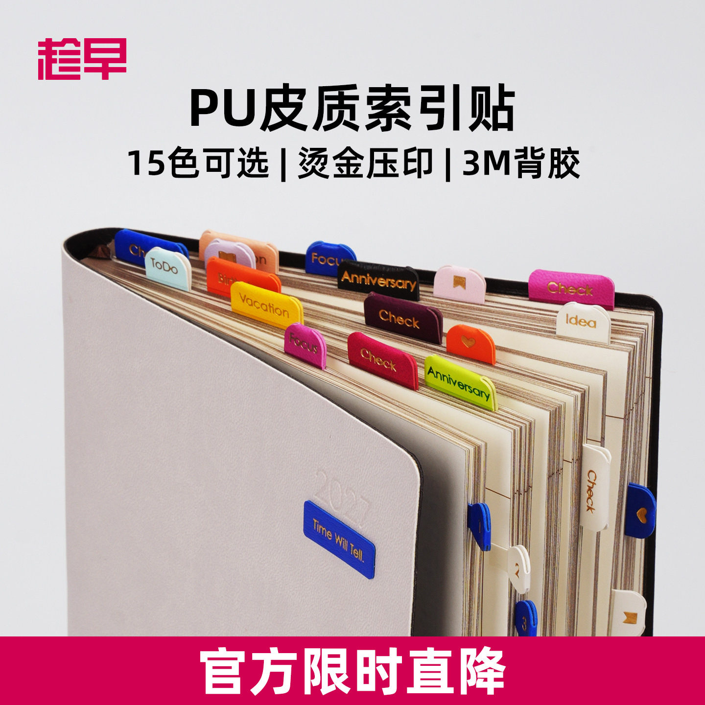 趁早软皮索引贴标签日期贴纸图片