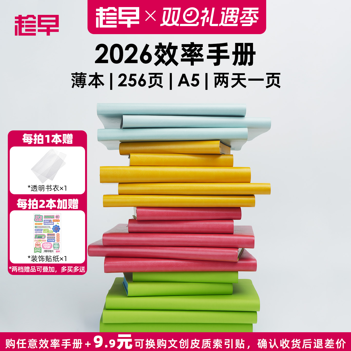 趁早2026年效率手册薄本365天时间管理可定制日程日历每日计划手帐本笔记本子商务工作记事本手账本王潇同款