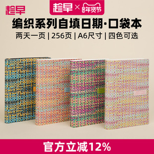 趁早编织系列自填日期效率手册A6口袋本便携自律打卡手账本高颜值办公日程本每日计划本笔记本子记事本