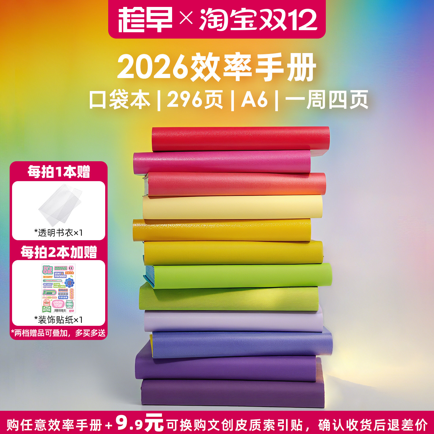 趁早2026年效率手册口袋本随身便携笔记本工作学习日程日历计划本时间管理每日计划记事本文具小本王潇同款
