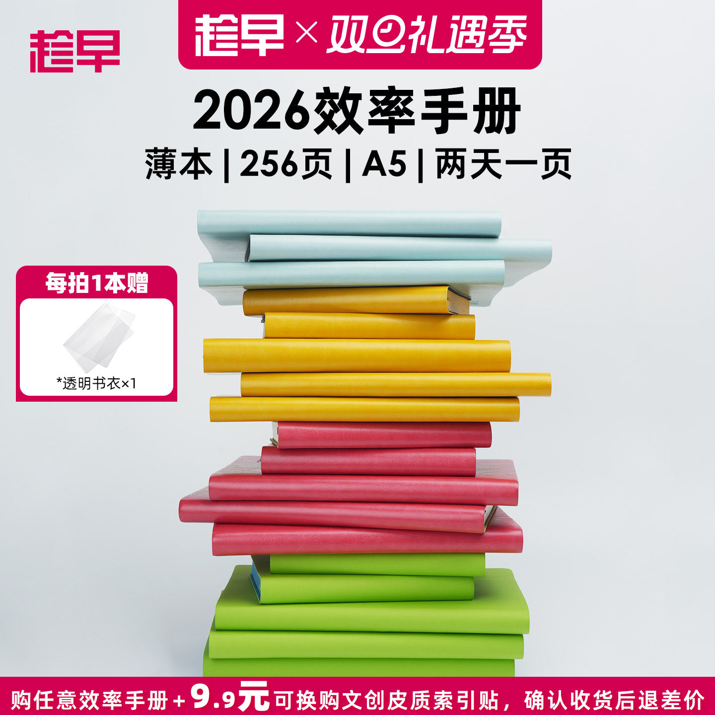趁早2026年效率手册薄本365天时间管理可定制日程日历每日计划