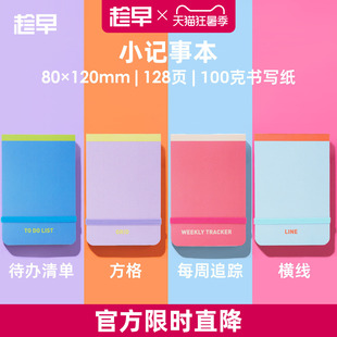 趁早小号记事本随身便签本待办清单周计划横线方格本便携小笔记本日程记录本
