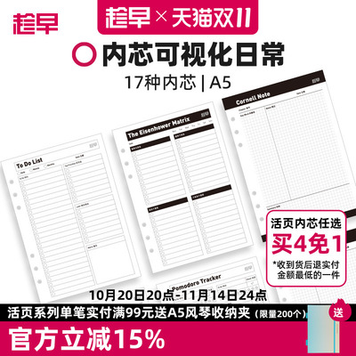 趁早活页【可视化日常内芯】a5六孔替换芯活页本待办清单康奈尔笔记错题记录四象限月计划总结