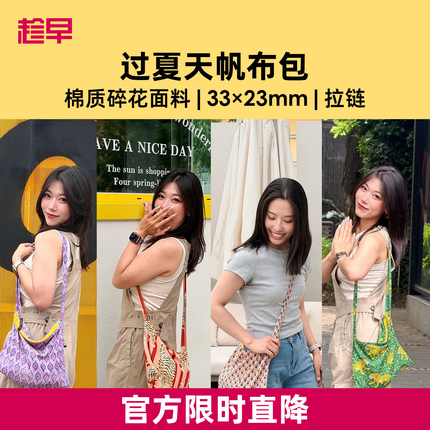 趁早过夏天帆布包轻便图片